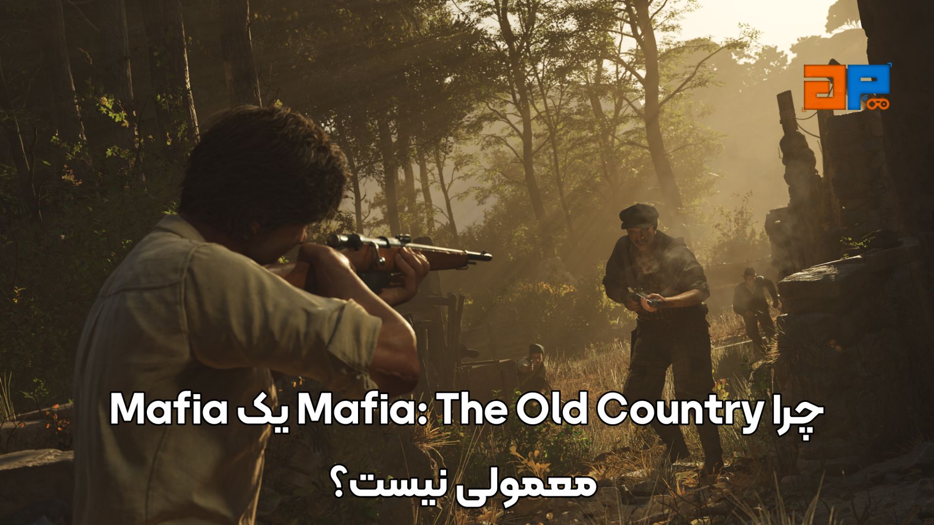 چرا Mafia: The Old Country یک Mafia معمولی نیست؟